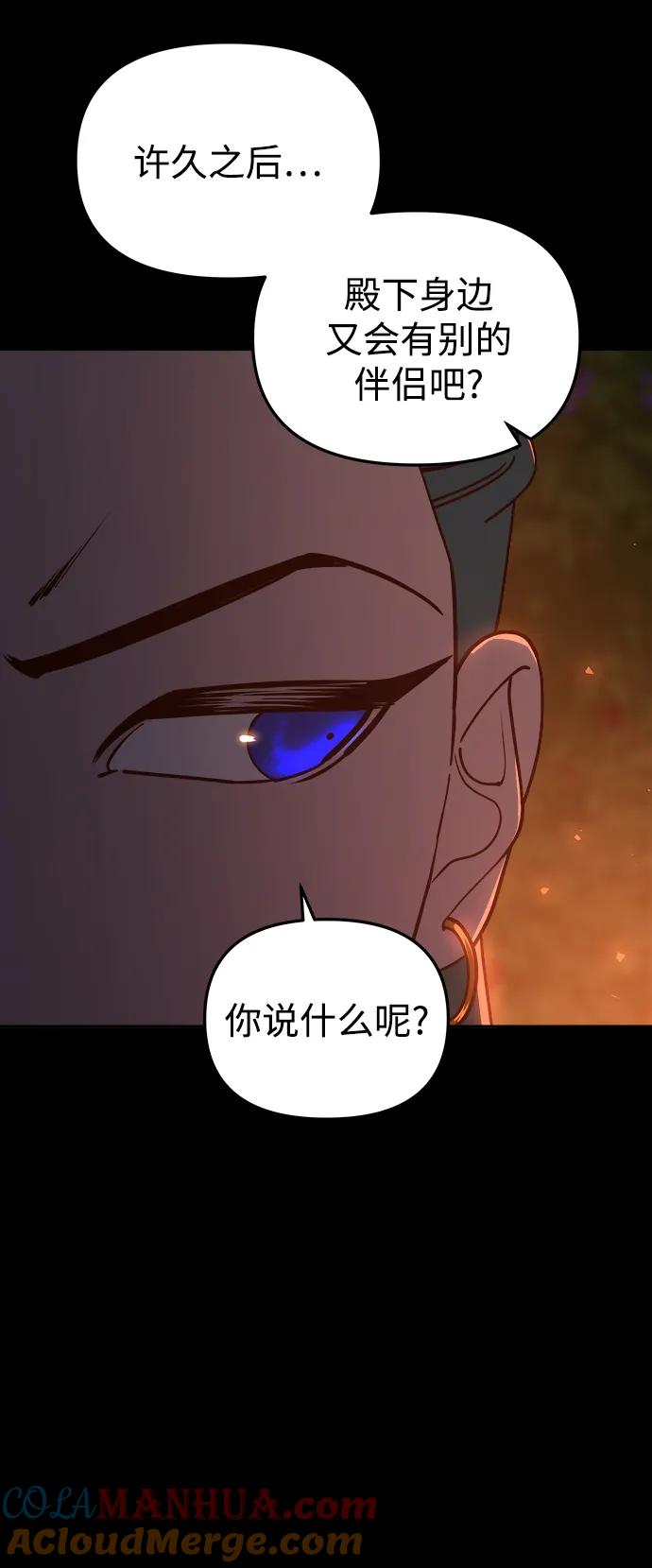 《妙龄皇子》[第102话] 告白 第49页