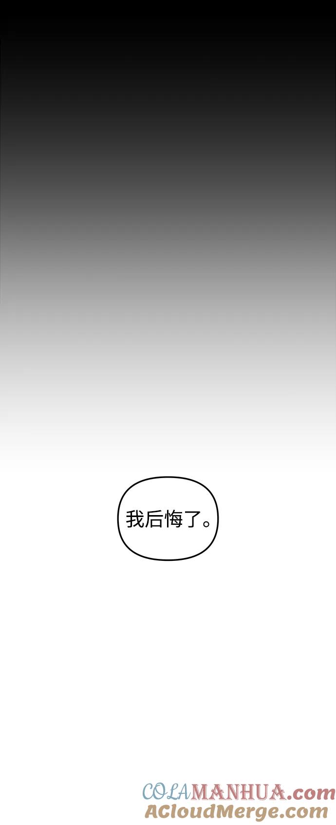 《妙龄皇子》[第102话] 告白 第85页