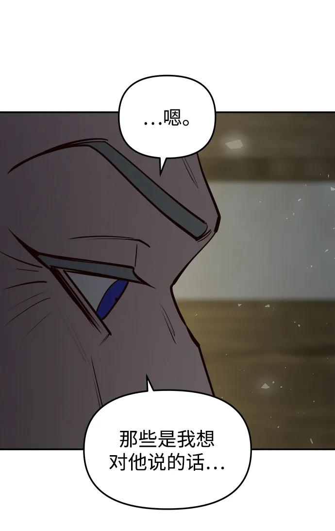 《妙龄皇子》[第102话] 告白 第112页