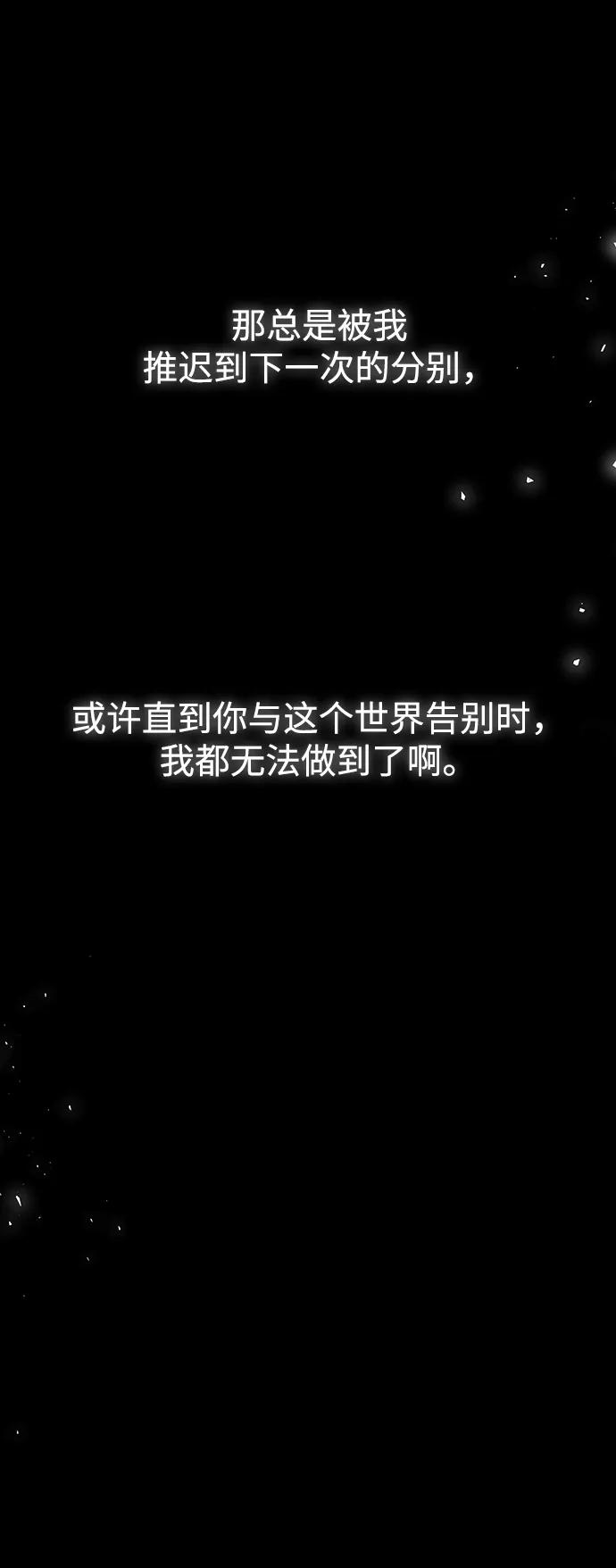 《妙龄皇子》[第102话] 告白 第31页
