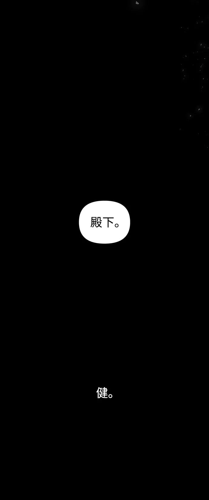 《妙龄皇子》[第102话] 告白 第80页