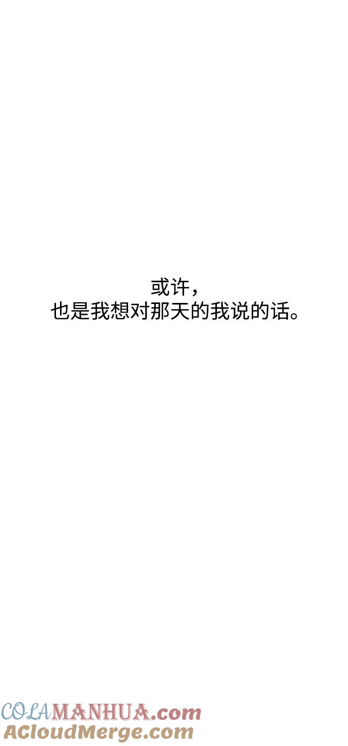 《妙龄皇子》[第102话] 告白 第113页