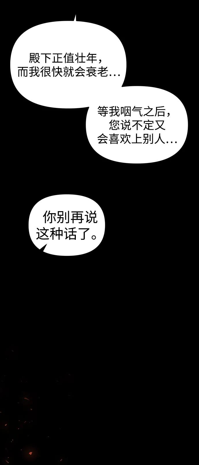 《妙龄皇子》[第102话] 告白 第51页