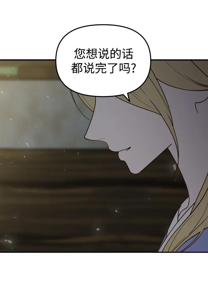 《妙龄皇子》[第102话] 告白 第111页