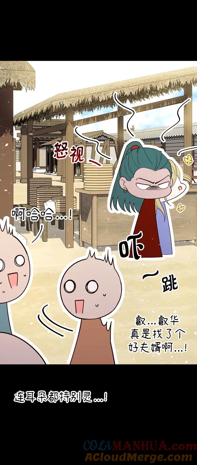 《妙龄皇子》[第102话] 告白 第41页