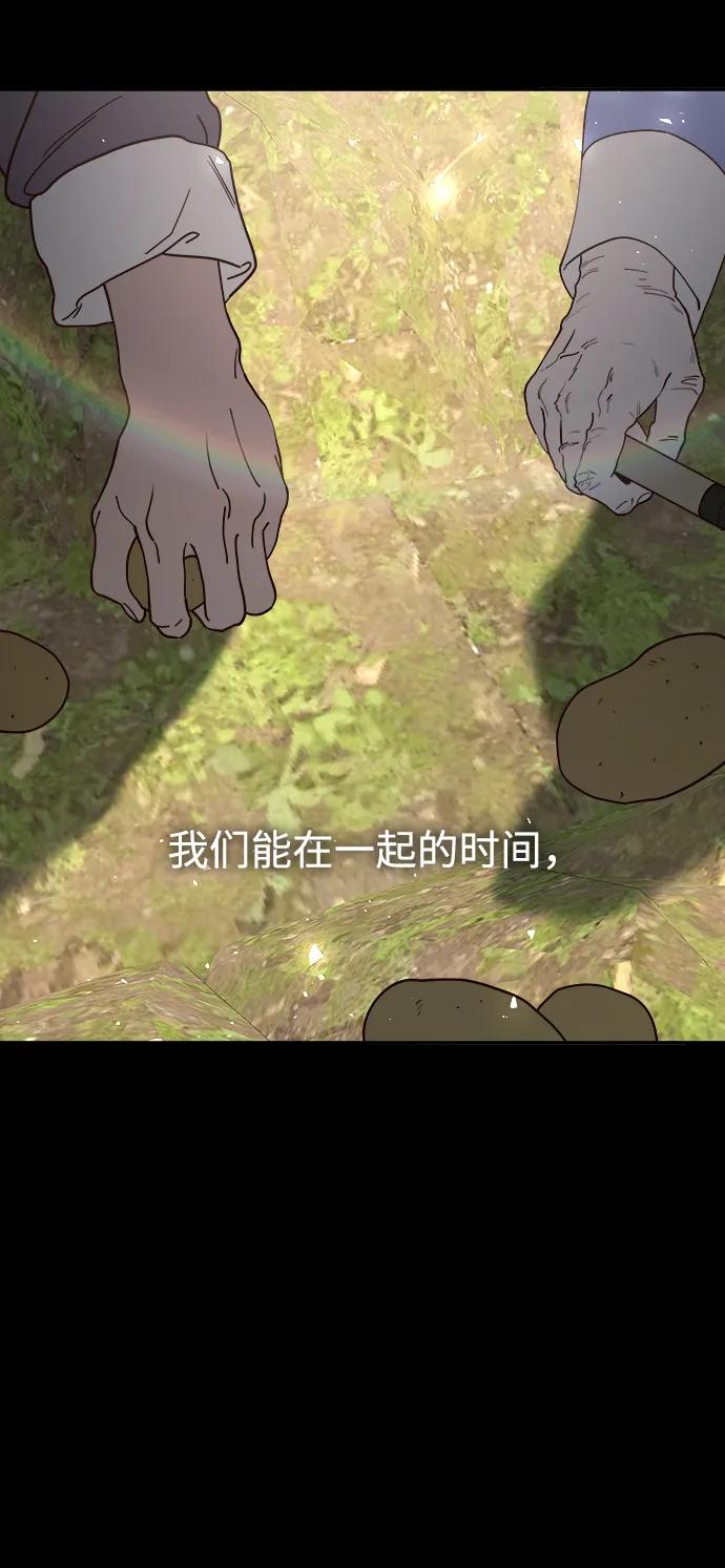 《妙龄皇子》[第102话] 告白 第59页