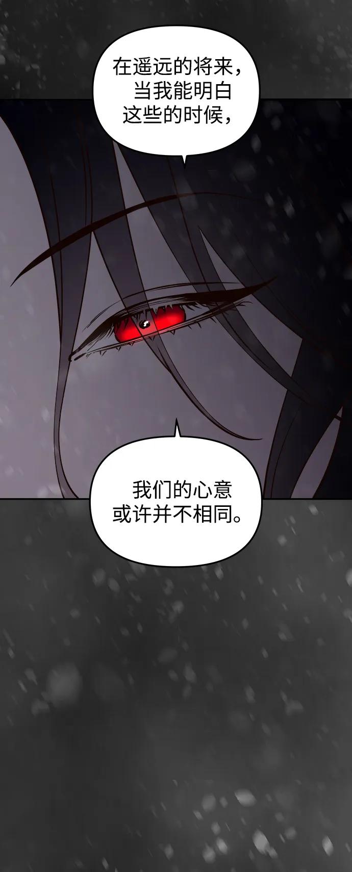《妙龄皇子》[第102话] 告白 第164页