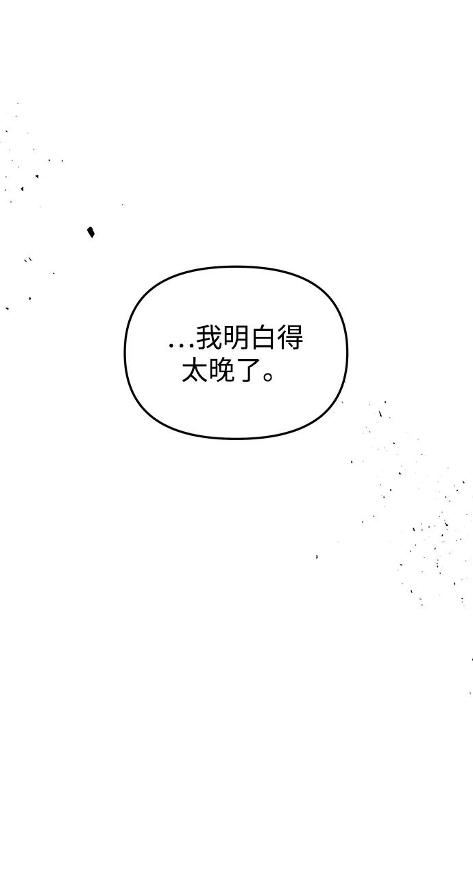 《妙龄皇子》[第102话] 告白 第90页