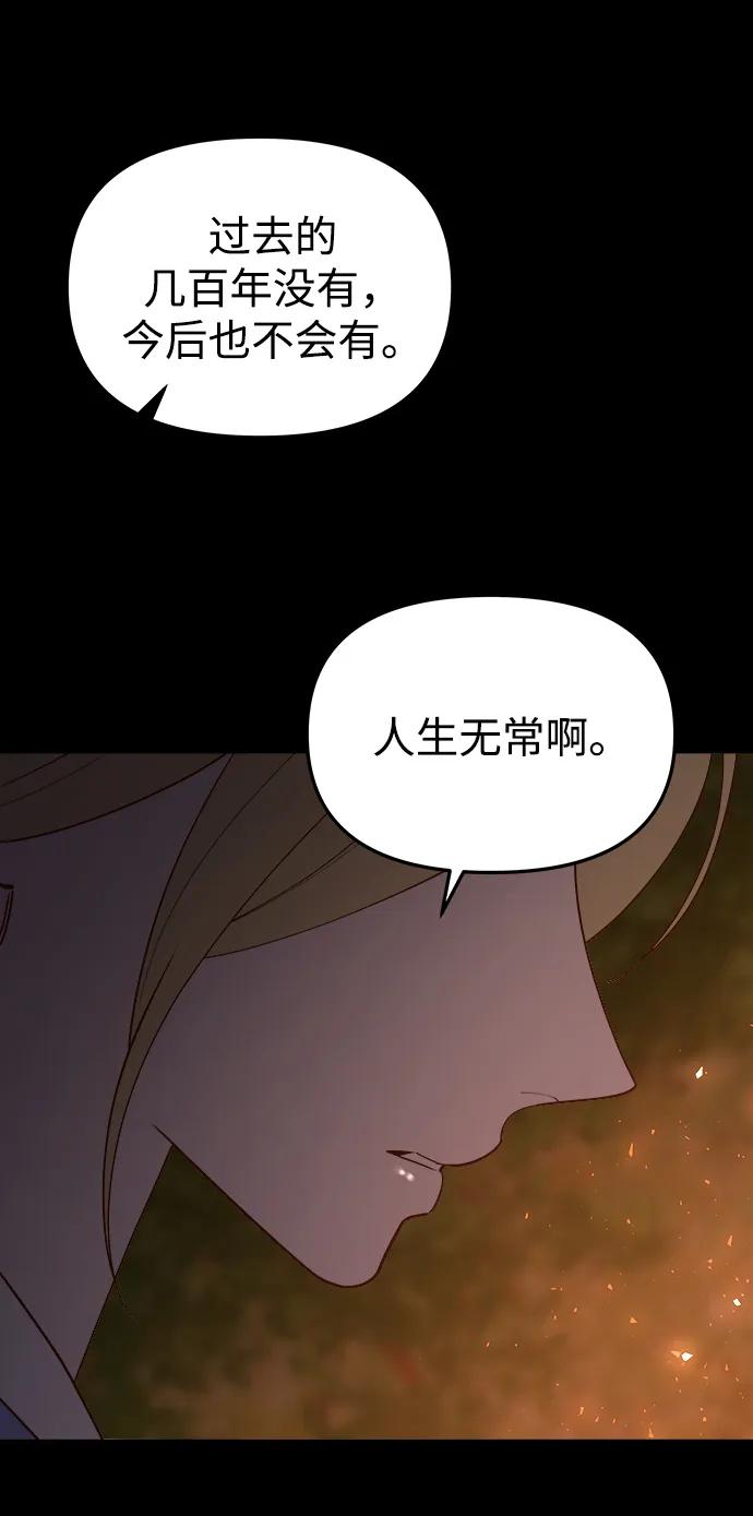 《妙龄皇子》[第102话] 告白 第50页