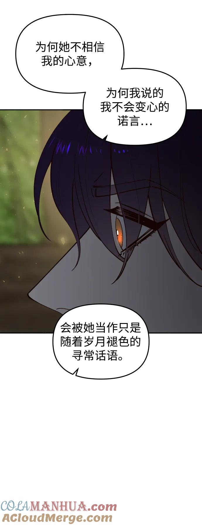 《妙龄皇子》[第102话] 告白 第89页