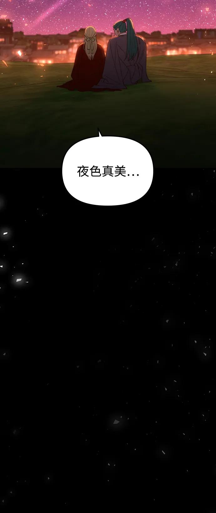 《妙龄皇子》[第102话] 告白 第56页
