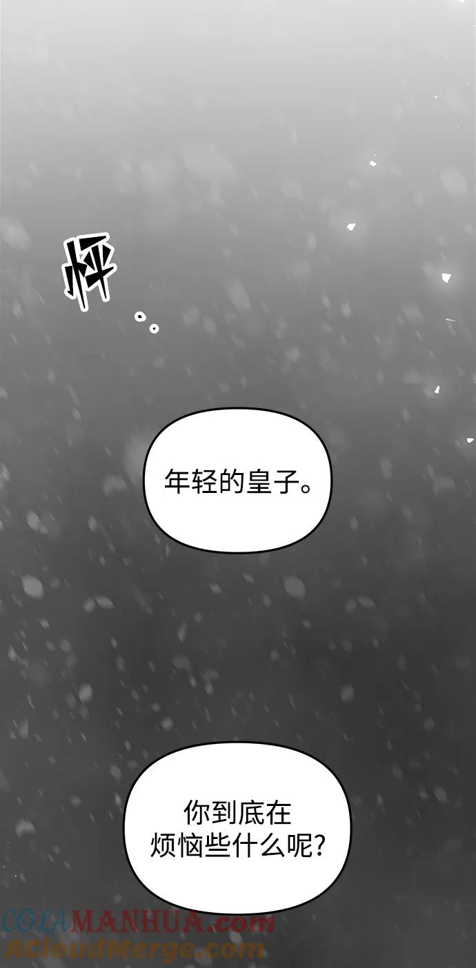 《妙龄皇子》[第102话] 告白 第101页