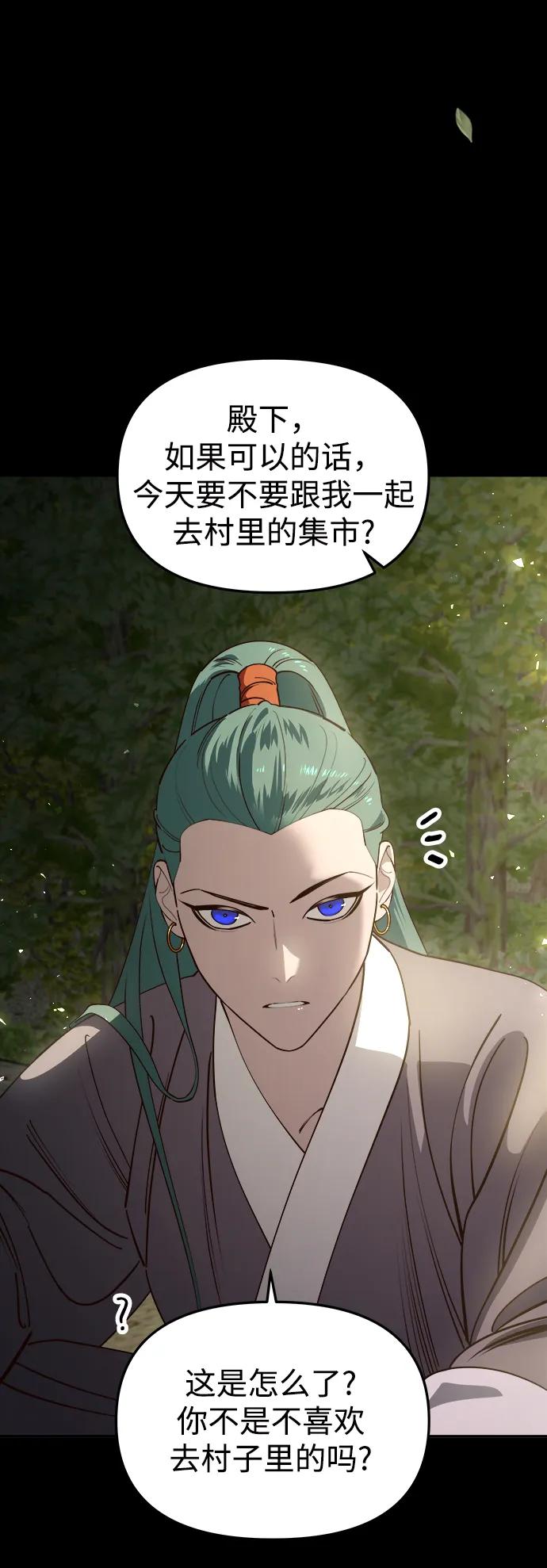 《妙龄皇子》[第102话] 告白 第35页