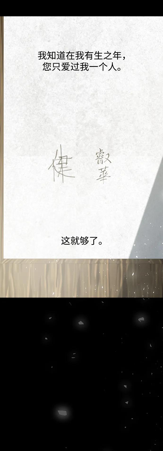 《妙龄皇子》[第102话] 告白 第79页