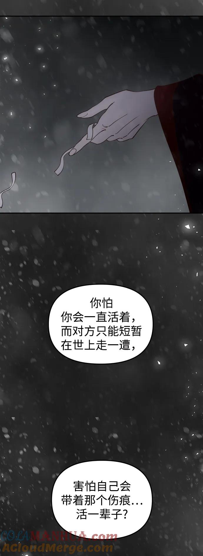 《妙龄皇子》[第102话] 告白 第105页