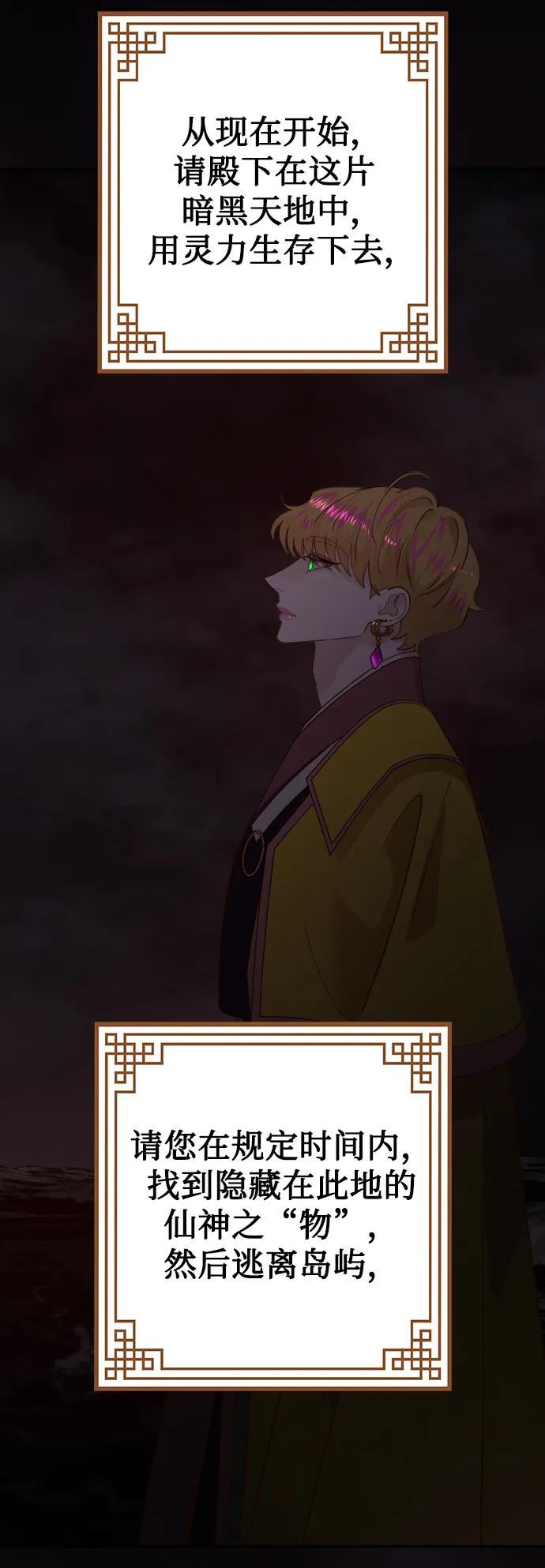 《妙龄皇子》[第103话] 阴云密布 第64页