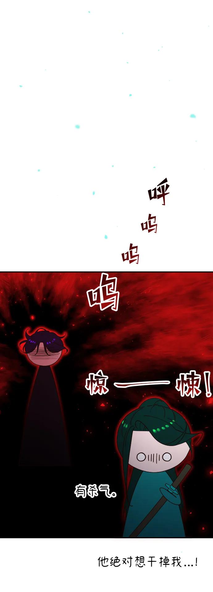 《妙龄皇子》[第103话] 阴云密布 第31页