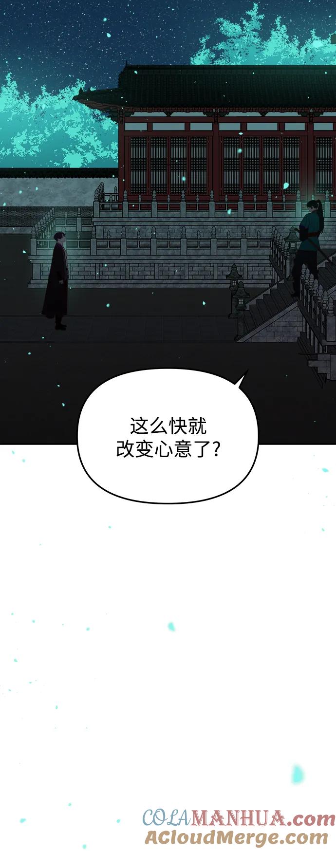 《妙龄皇子》[第103话] 阴云密布 第17页