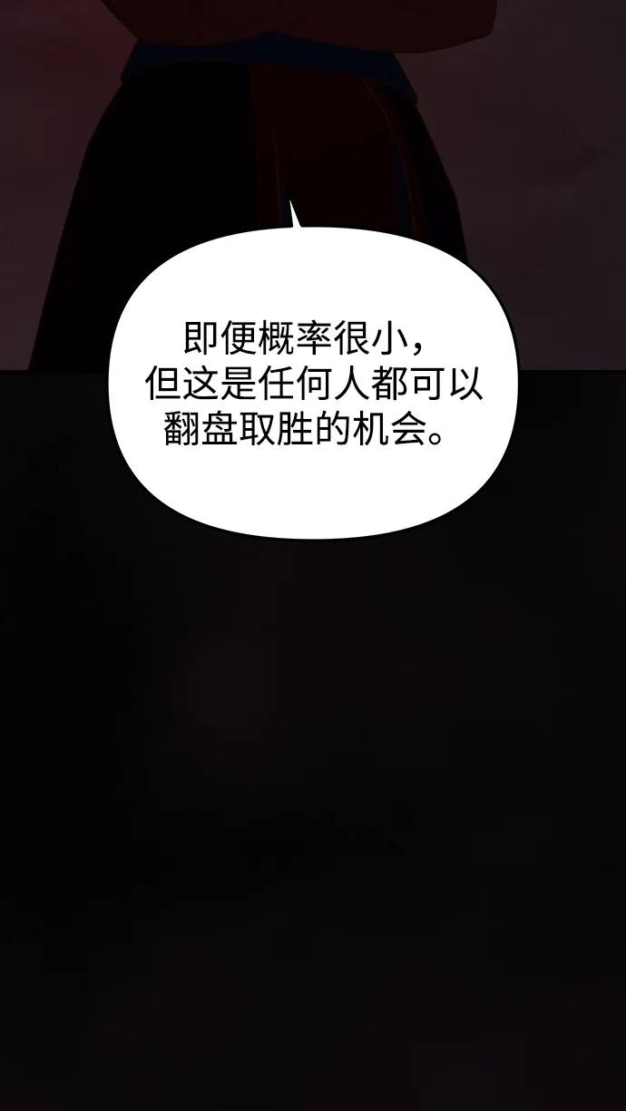 《妙龄皇子》[第103话] 阴云密布 第74页