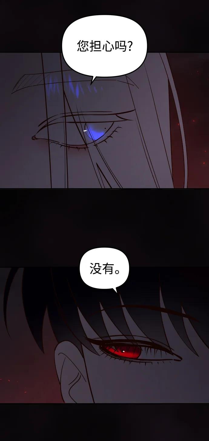 《妙龄皇子》[第103话] 阴云密布 第75页
