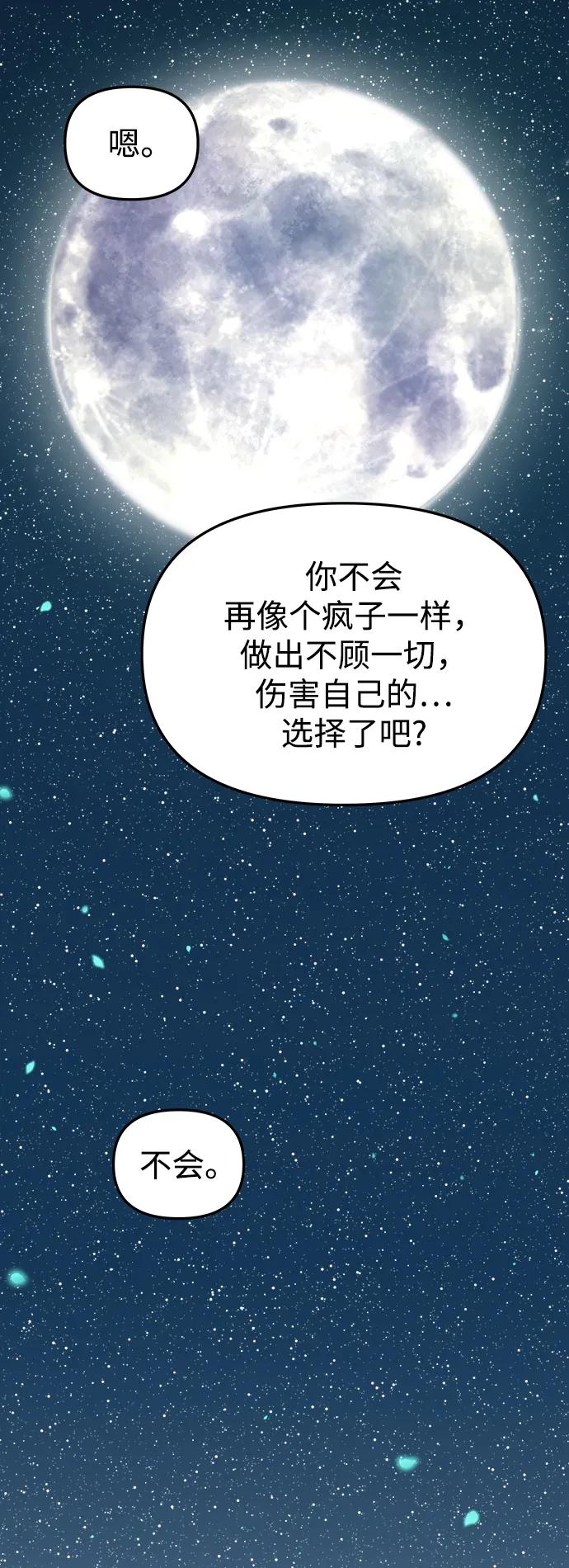 《妙龄皇子》[第103话] 阴云密布 第28页