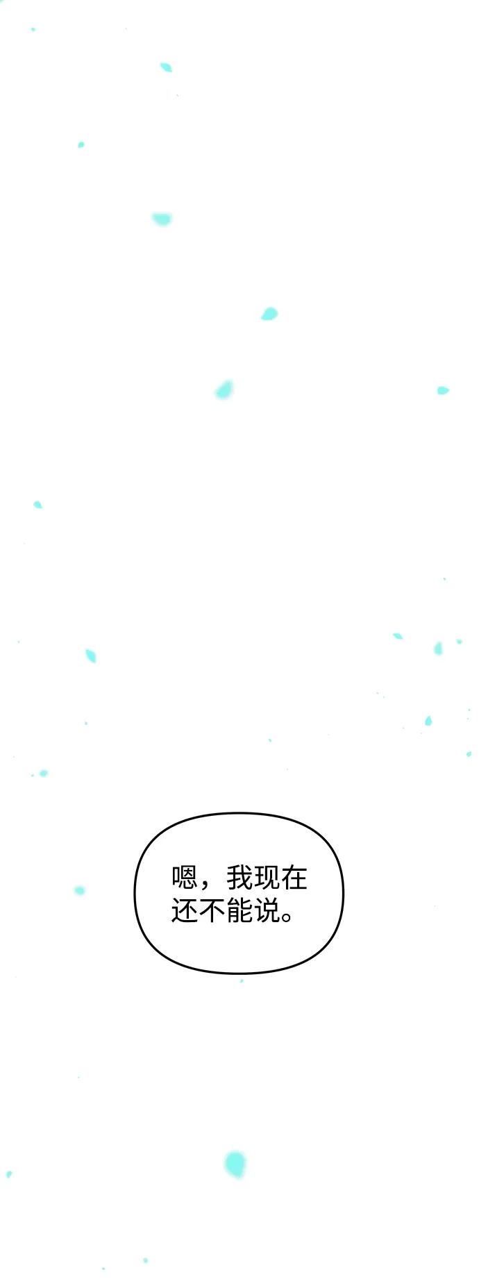 《妙龄皇子》[第103话] 阴云密布 第22页