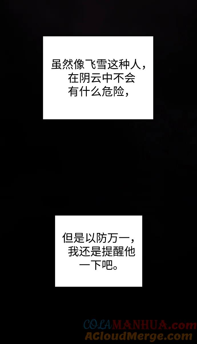 《妙龄皇子》[第103话] 阴云密布 第89页