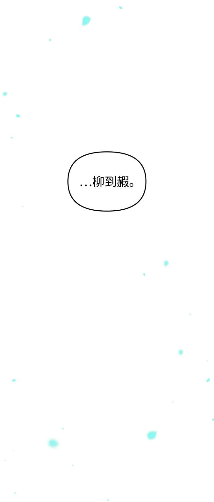 《妙龄皇子》[第103话] 阴云密布 第20页