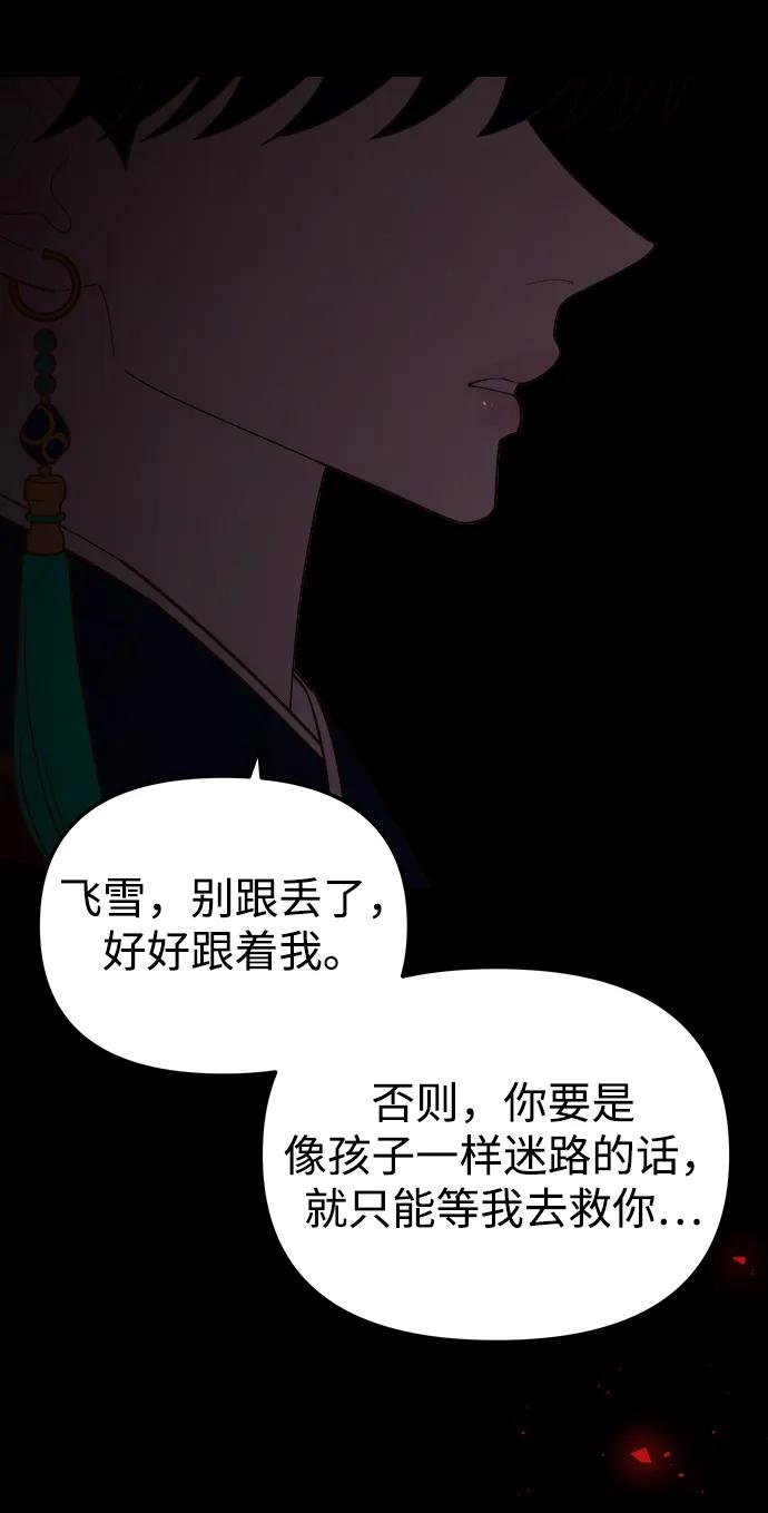 《妙龄皇子》[第103话] 阴云密布 第90页