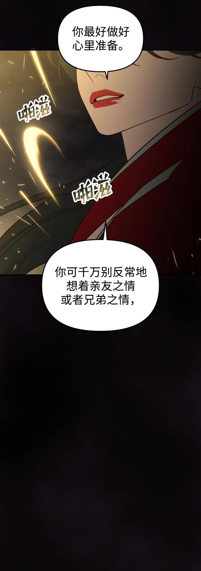 《妙龄皇子》[第103话] 阴云密布 第119页