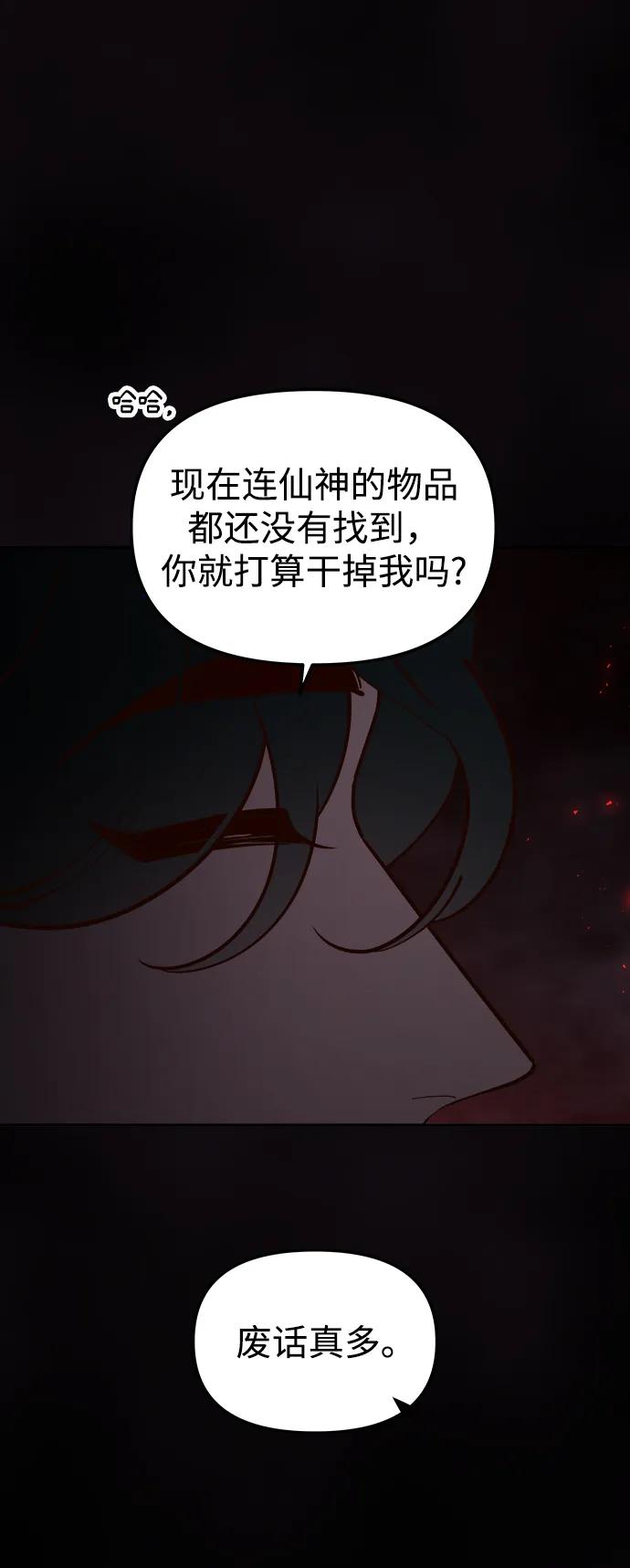《妙龄皇子》[第103话] 阴云密布 第116页