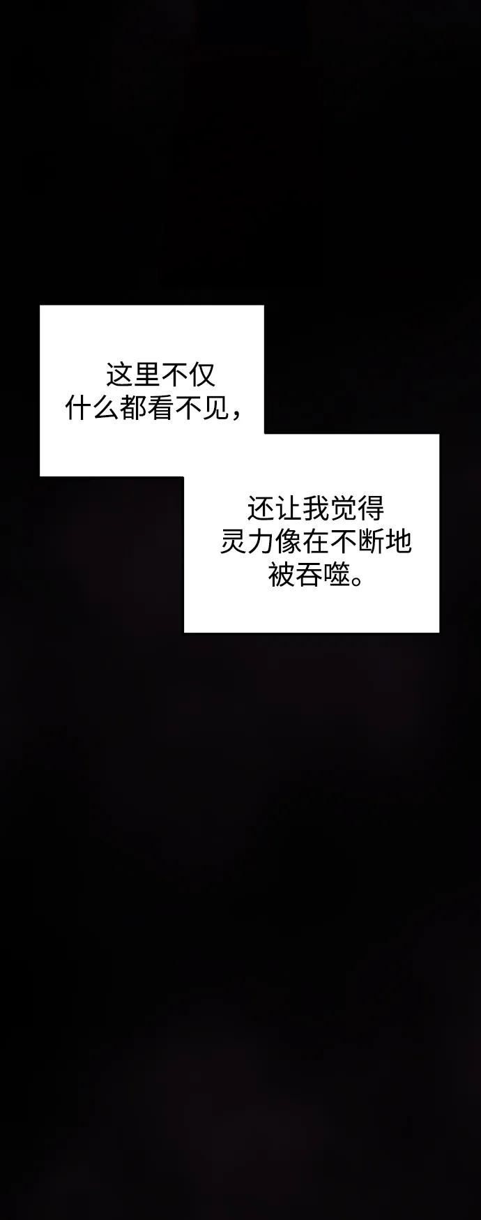 《妙龄皇子》[第103话] 阴云密布 第88页