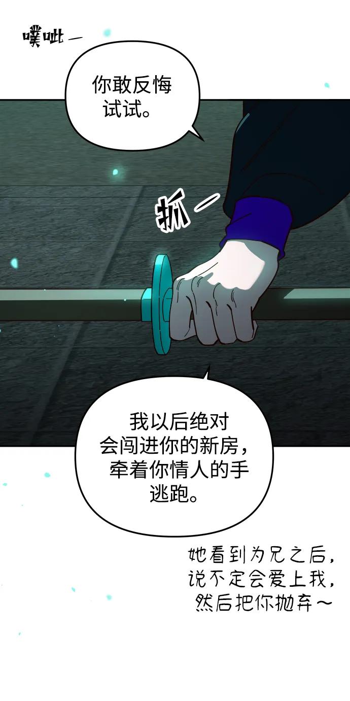 《妙龄皇子》[第103话] 阴云密布 第30页