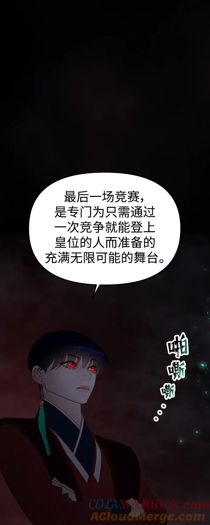 《妙龄皇子》[第103话] 阴云密布 第73页