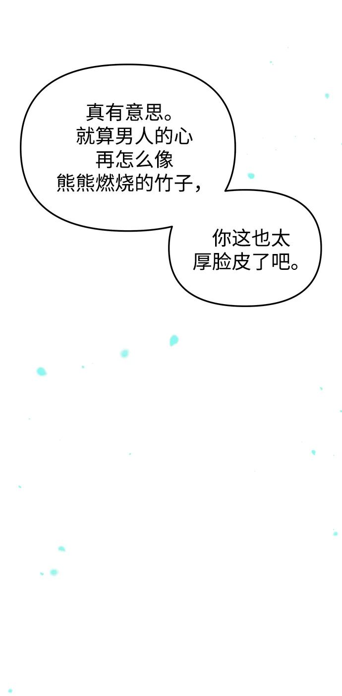《妙龄皇子》[第103话] 阴云密布 第18页