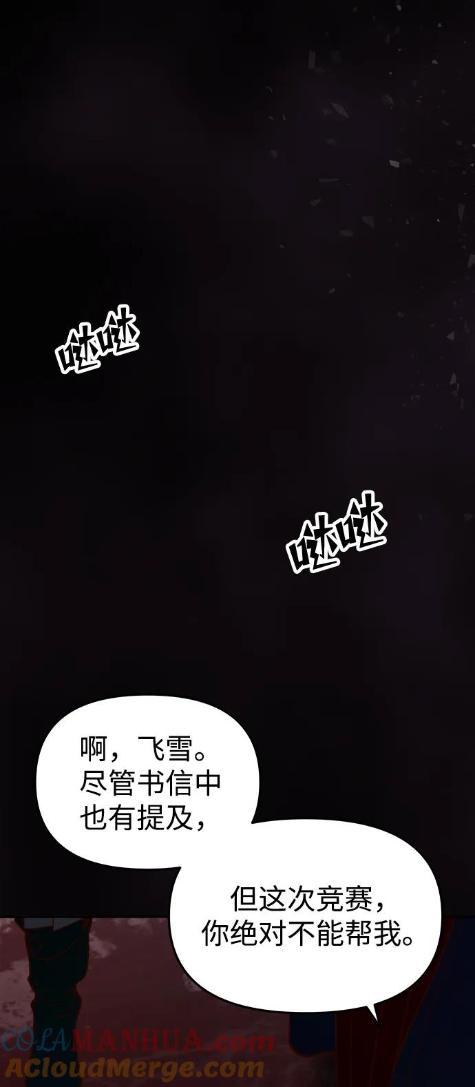 《妙龄皇子》[第103话] 阴云密布 第77页