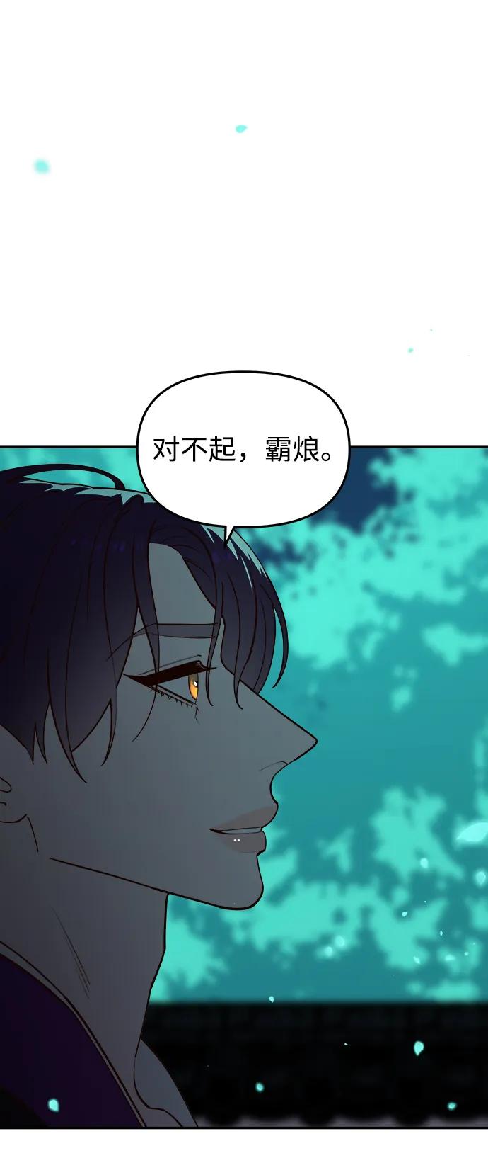 《妙龄皇子》[第103话] 阴云密布 第23页