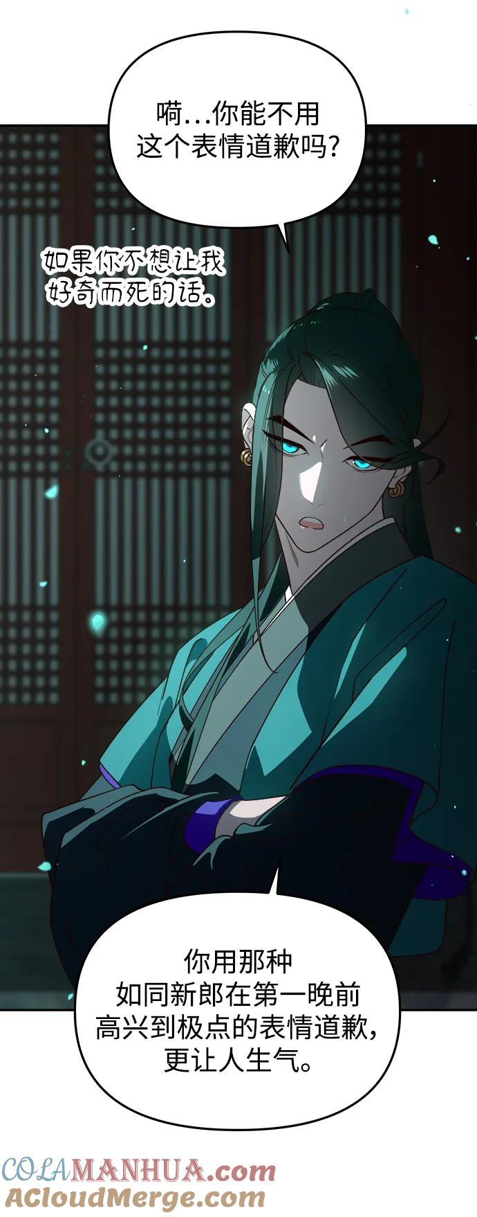 《妙龄皇子》[第103话] 阴云密布 第25页