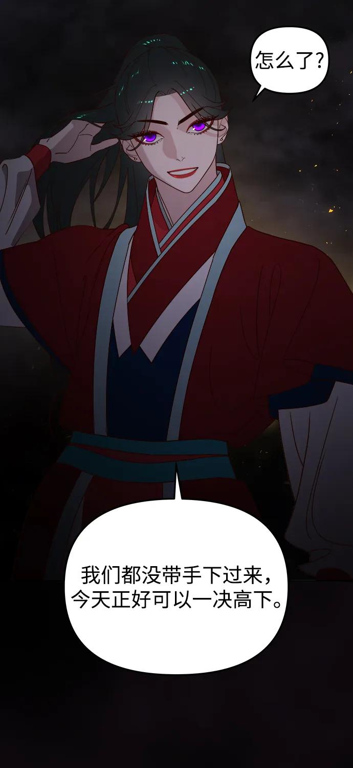 《妙龄皇子》[第103话] 阴云密布 第115页