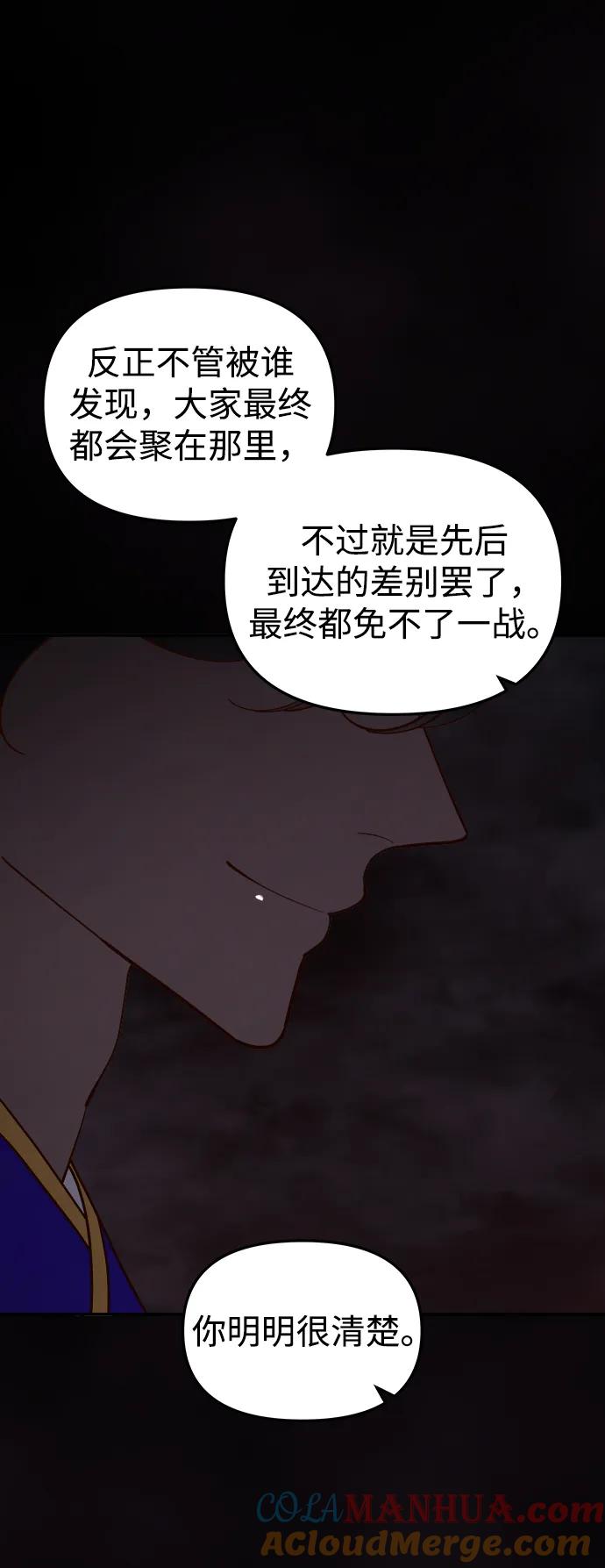 《妙龄皇子》[第103话] 阴云密布 第117页