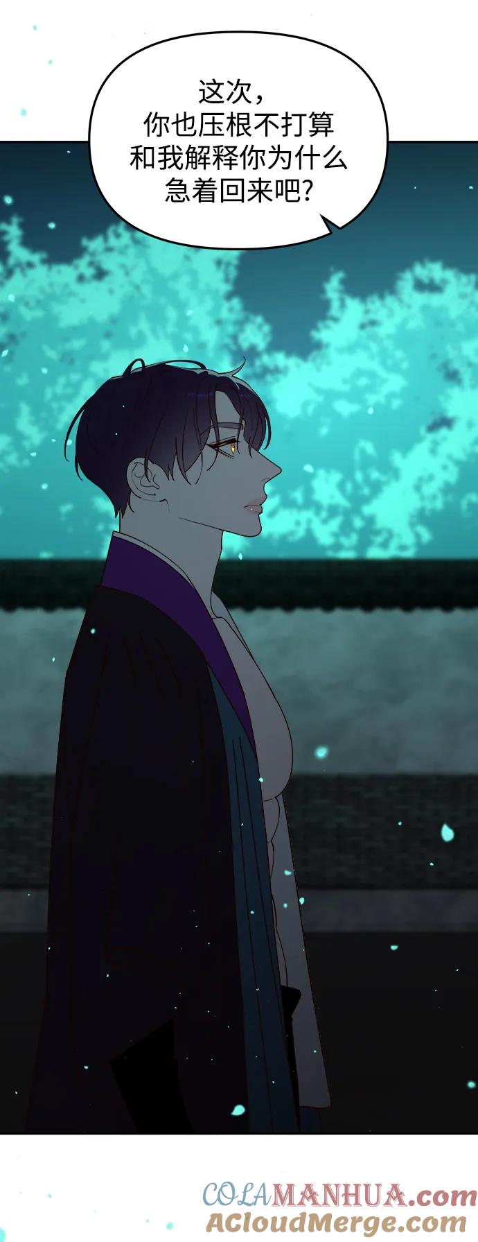 《妙龄皇子》[第103话] 阴云密布 第21页