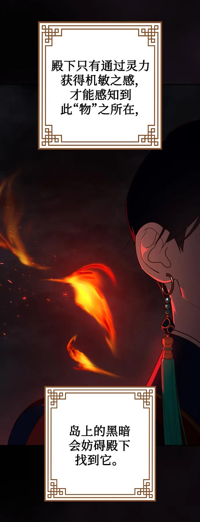 《妙龄皇子》[第103话] 阴云密布 第66页