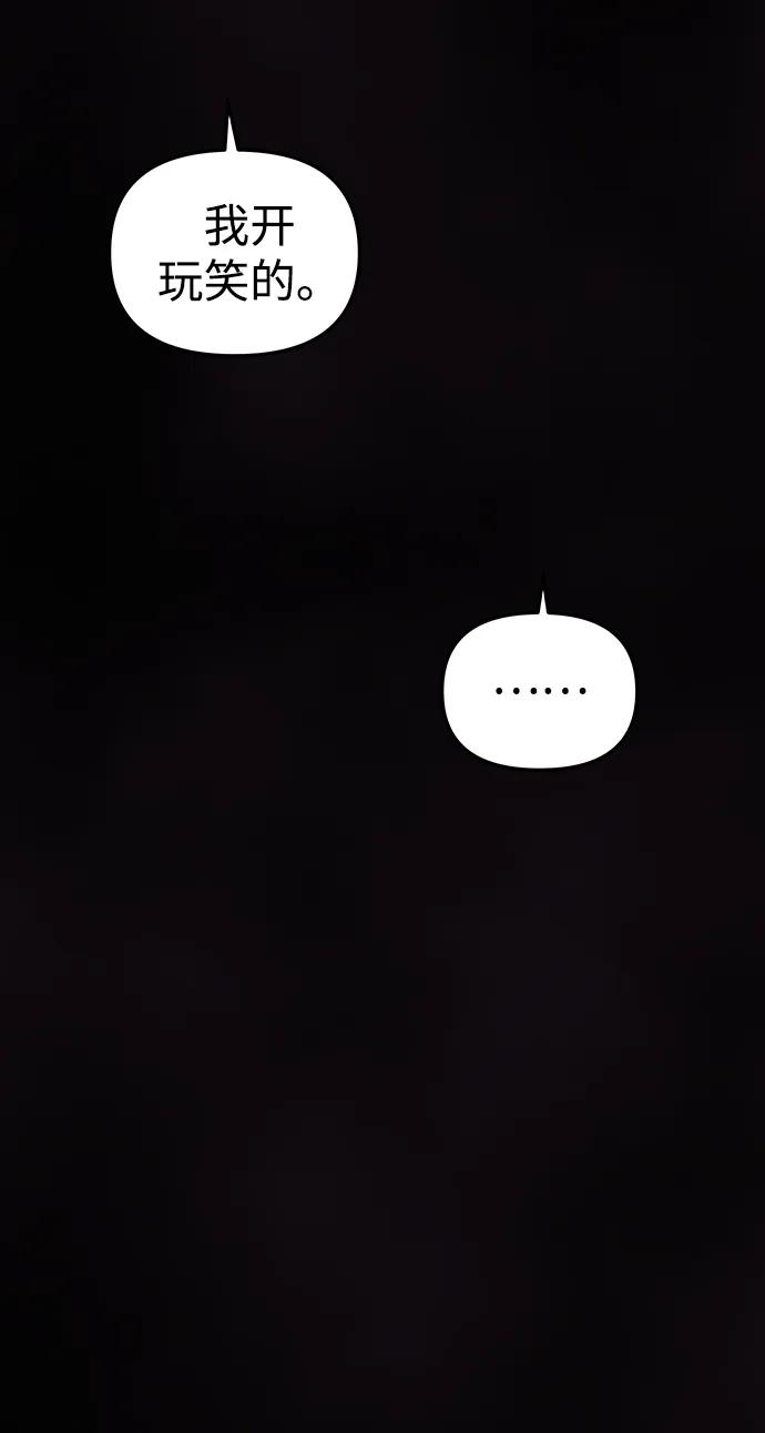 《妙龄皇子》[第103话] 阴云密布 第80页