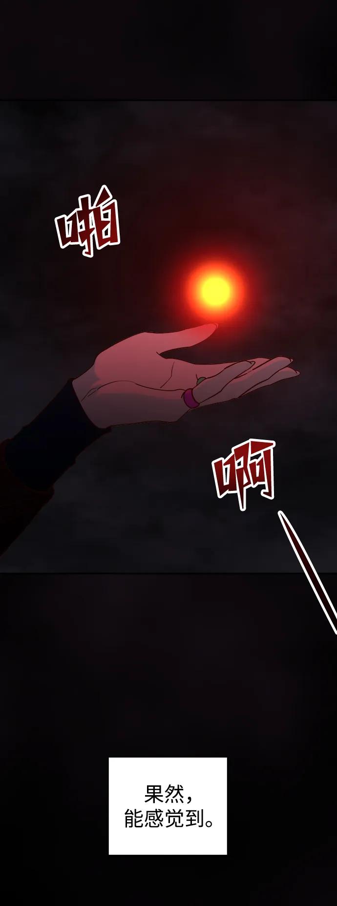 《妙龄皇子》[第103话] 阴云密布 第84页