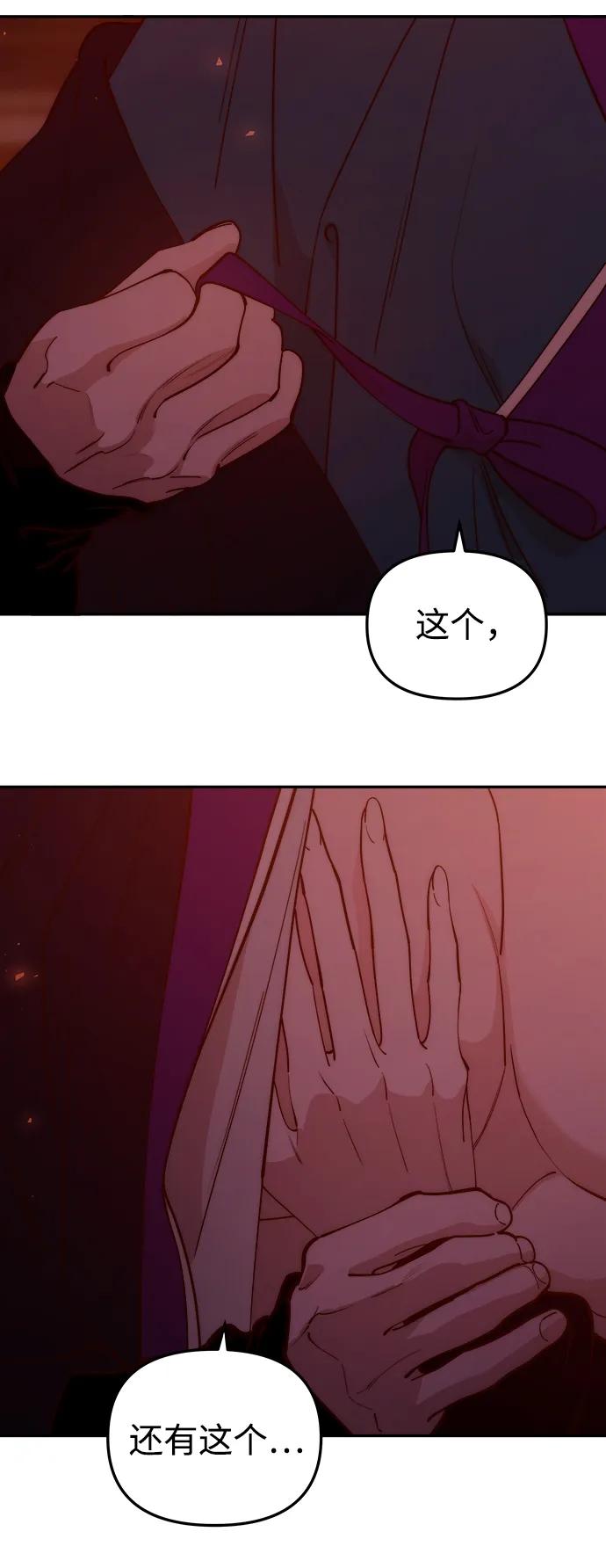 《妙龄皇子》[第103话] 阴云密布 第7页