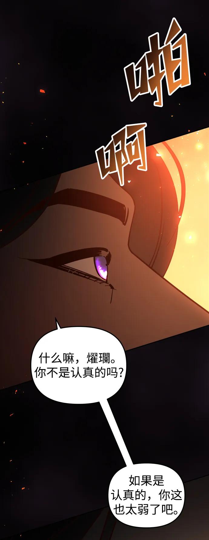 《妙龄皇子》[第103话] 阴云密布 第130页