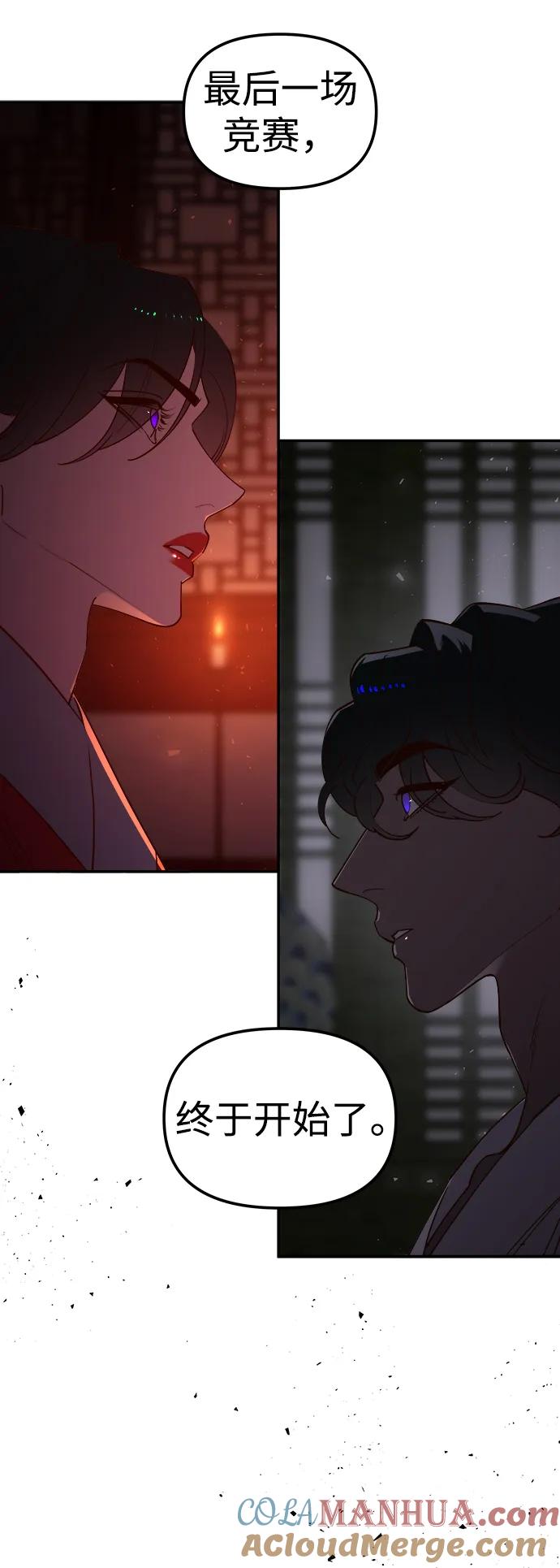 《妙龄皇子》[第103话] 阴云密布 第41页