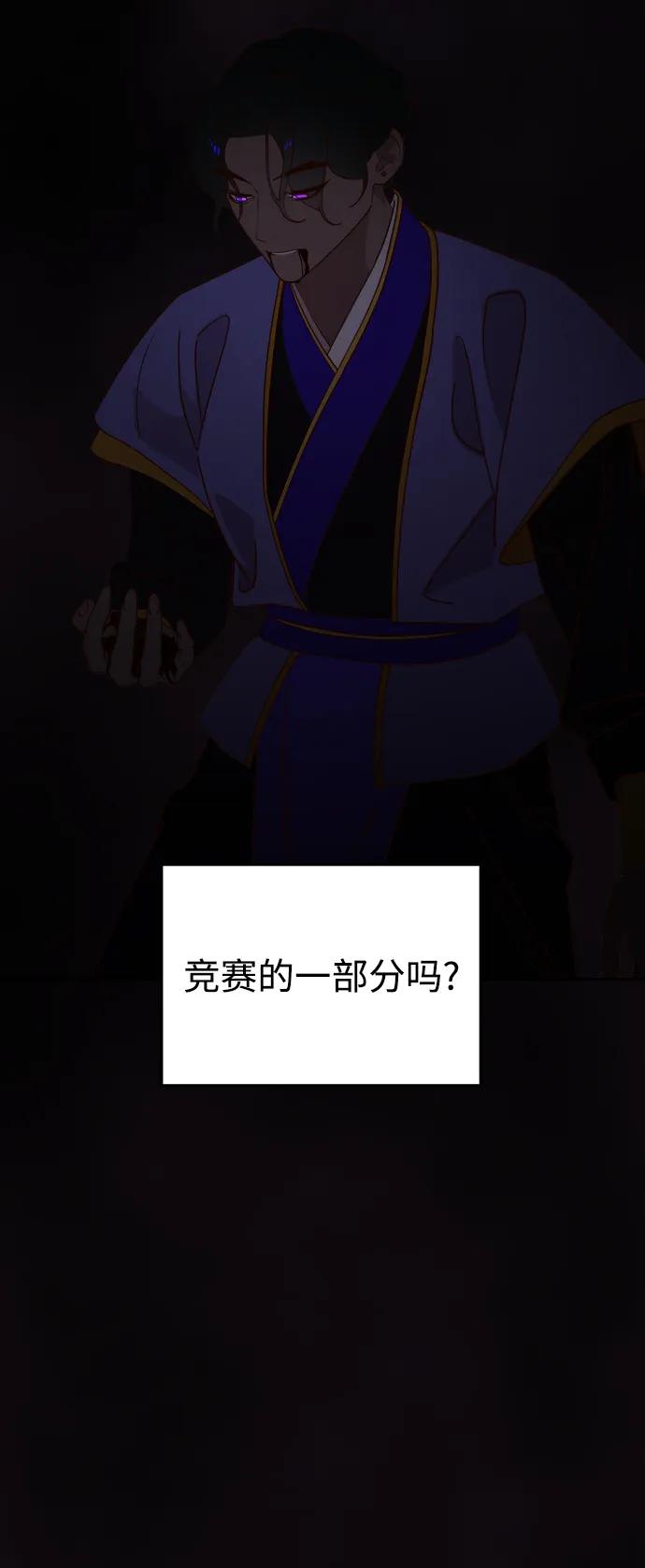 《妙龄皇子》[第103话] 阴云密布 第151页