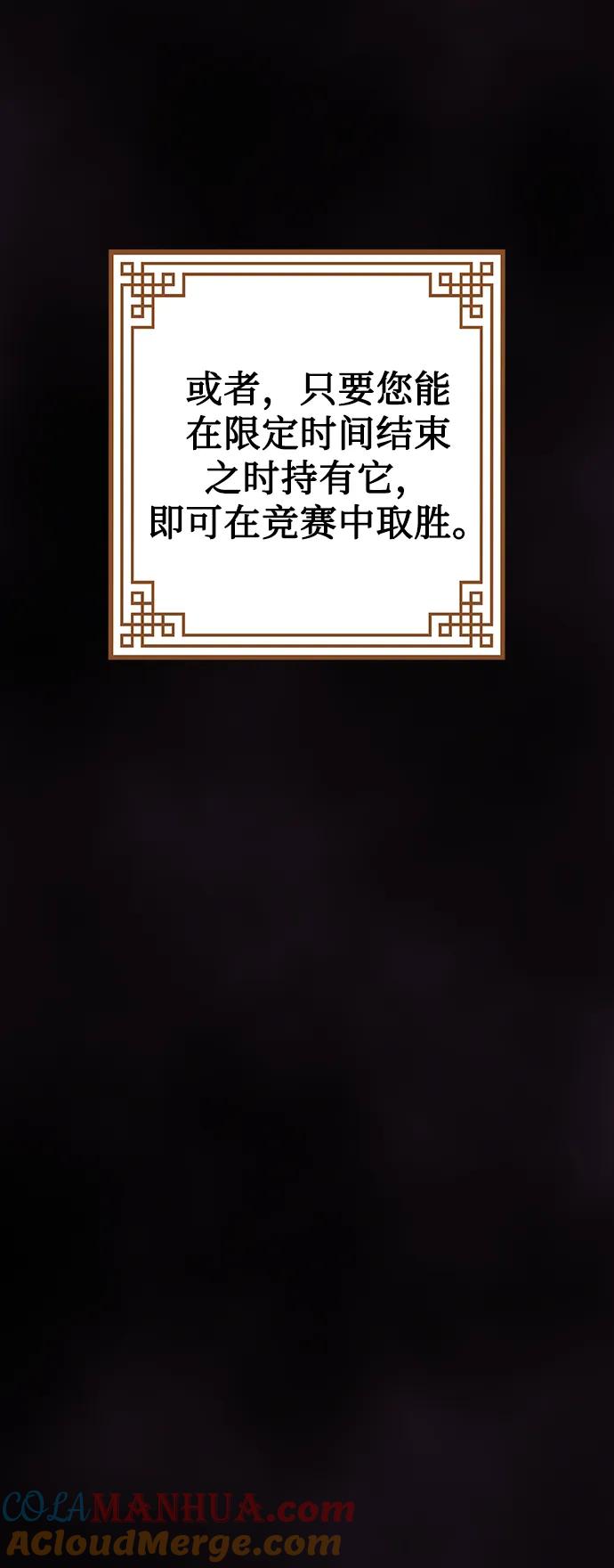 《妙龄皇子》[第103话] 阴云密布 第65页