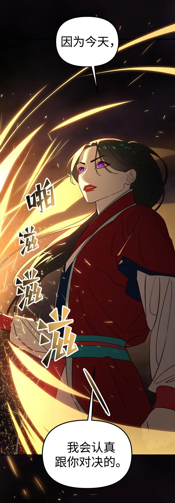 《妙龄皇子》[第103话] 阴云密布 第120页
